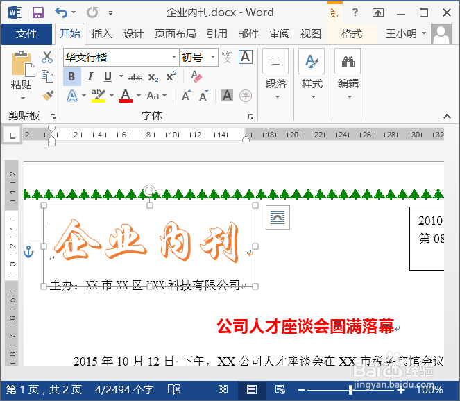 在word中插入和编辑艺术字