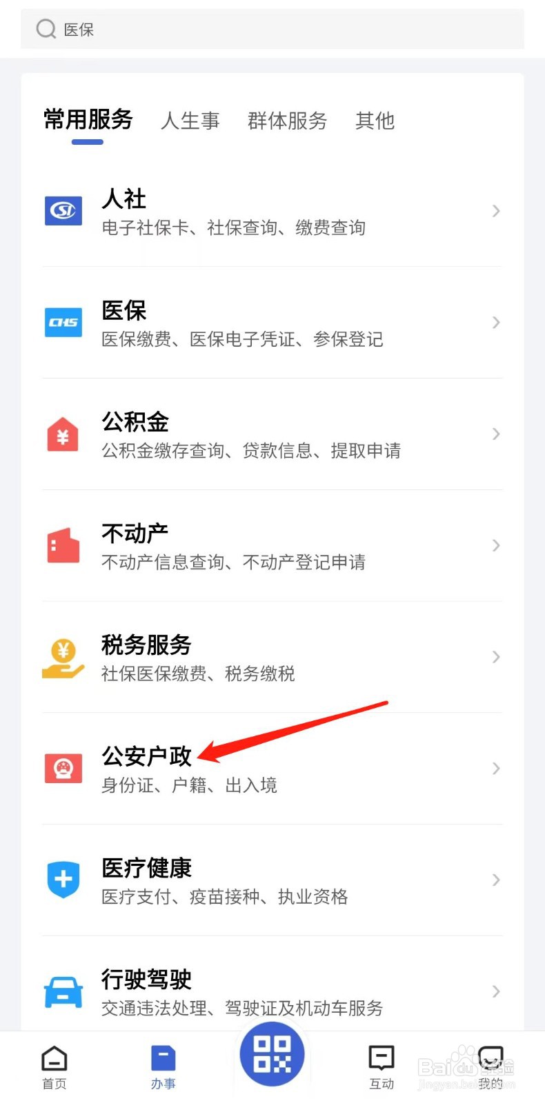 怎样查询身份证办理进度