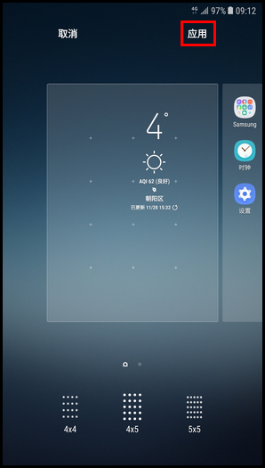 Galaxy C8 SM-C7100/C7108(7.1.1)如何更改屏幕网格?