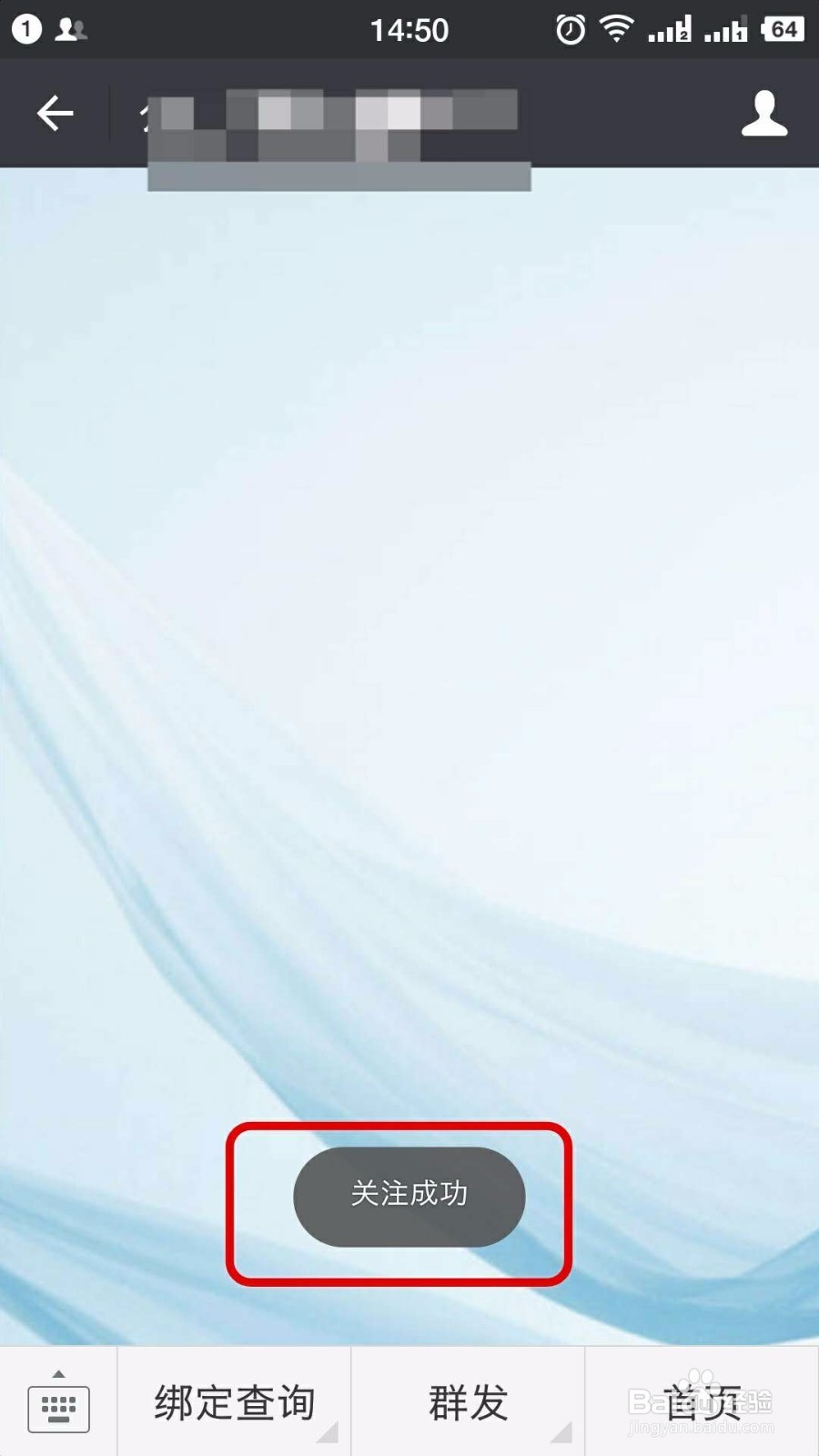 如何搜索并关注公众号？