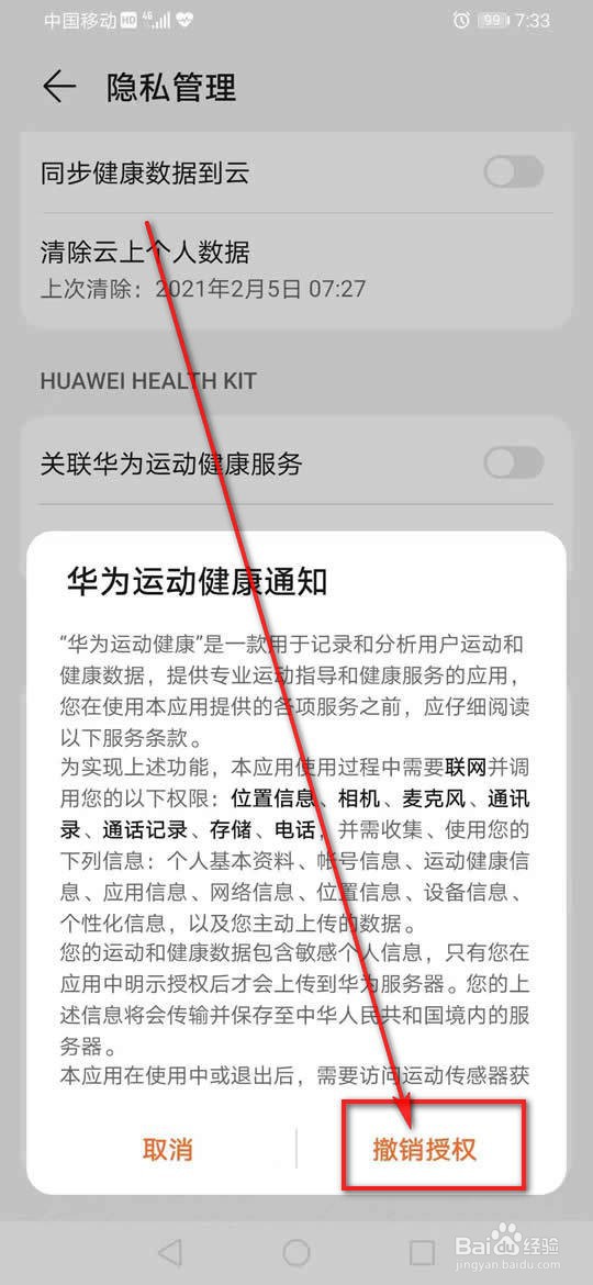 运动健康怎么停止服务