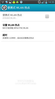 WiFi万能钥匙PC版V1.0.3.7安装教程