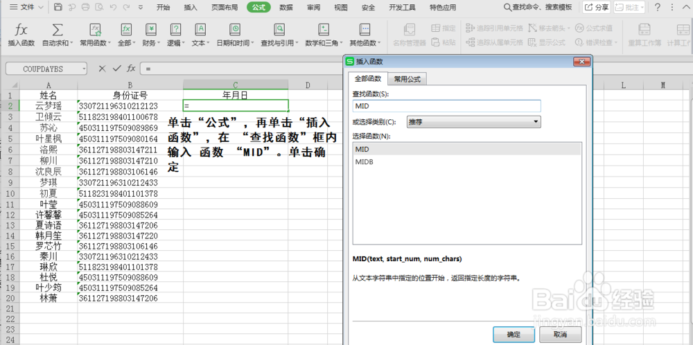 Excel表格函数技巧1