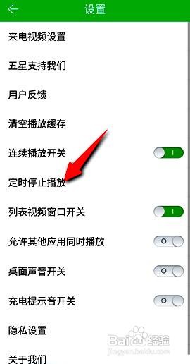 铃声多多app如何设置定时停止播放
