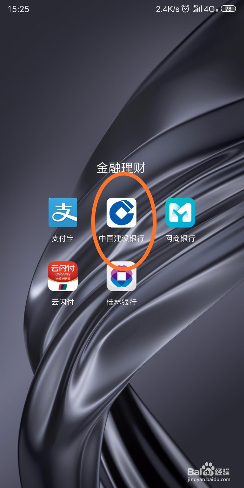 手机建设银行 怎样注销移动端手机银行
