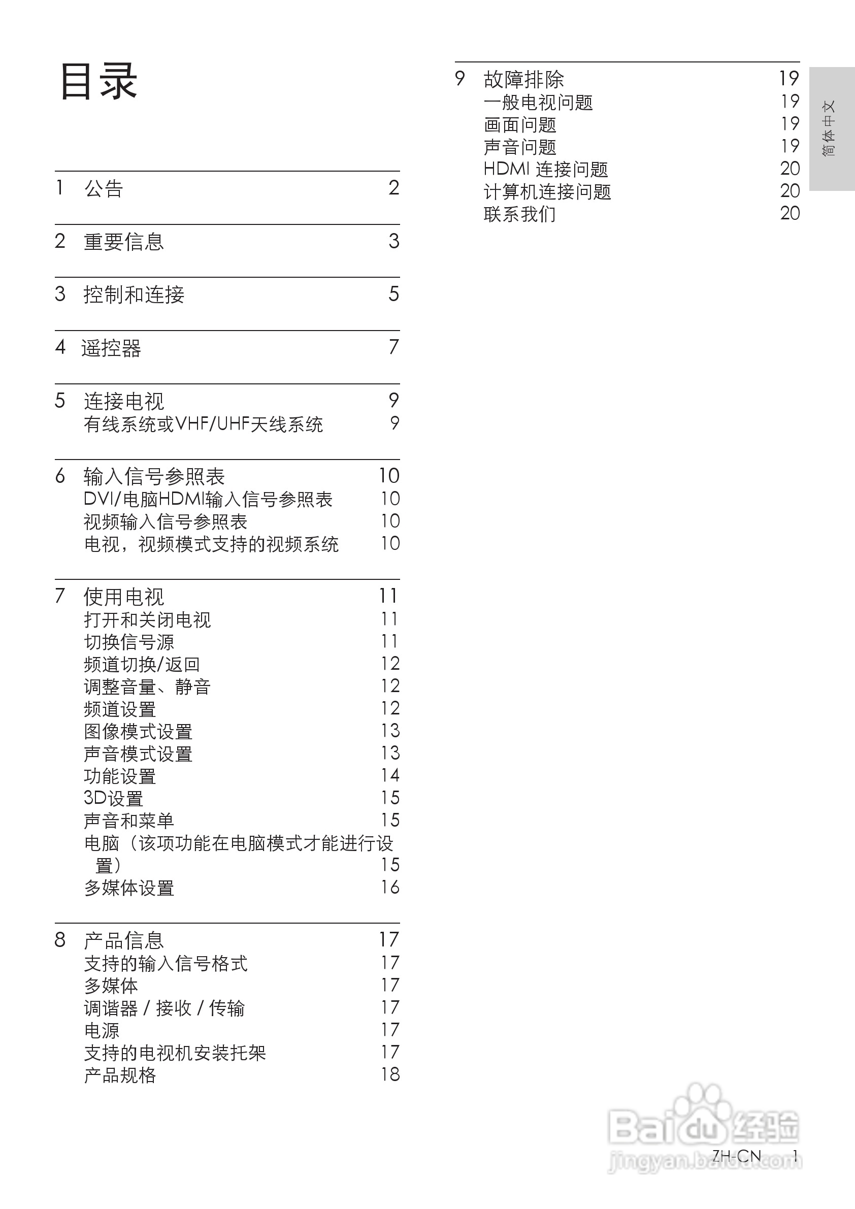飞利浦42PFL3800/T3液晶彩电使用说明书:[1]