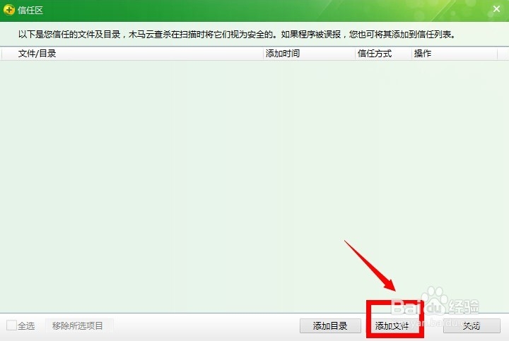 360怎样添加信任,360怎么设置白名单