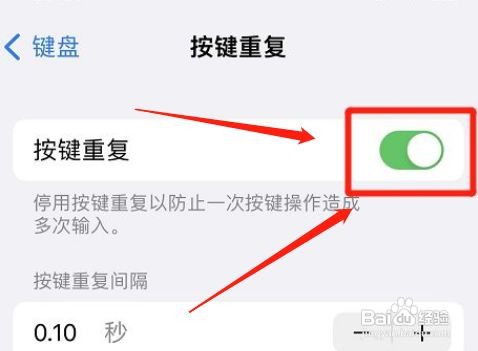 iphone手机怎么停用按键重复功能