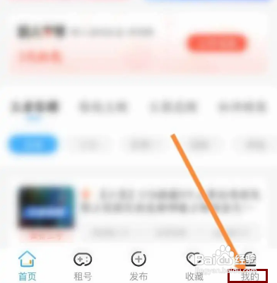 怎么开通虚贝租号APP的会员
