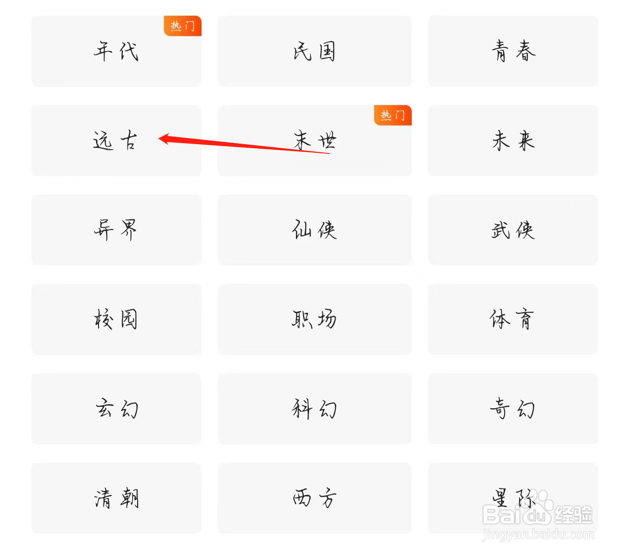 星空免费小说如何查看远古
