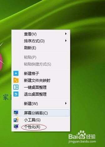 怎么设置Win7系统字体大小
