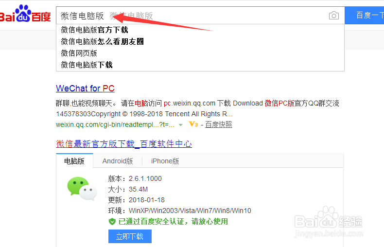 怎么在电脑上使用微信，微信怎么在电脑上用