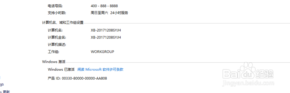 WIN10系统怎么激活