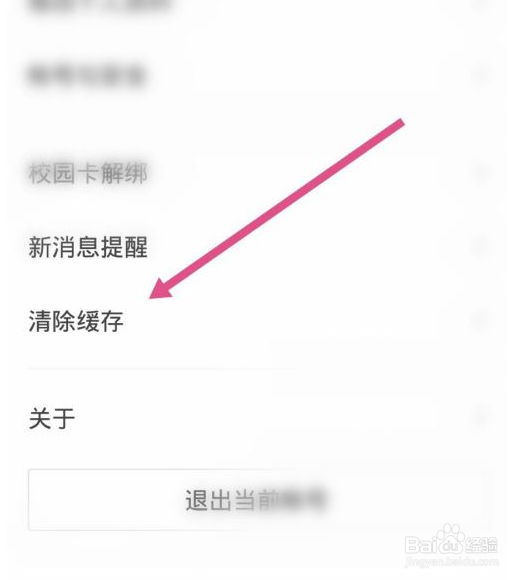 完美校园app在哪里清除缓存
