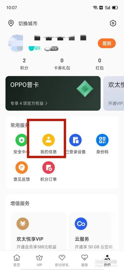 OPPO手机安全中心三方登录授权如何设置