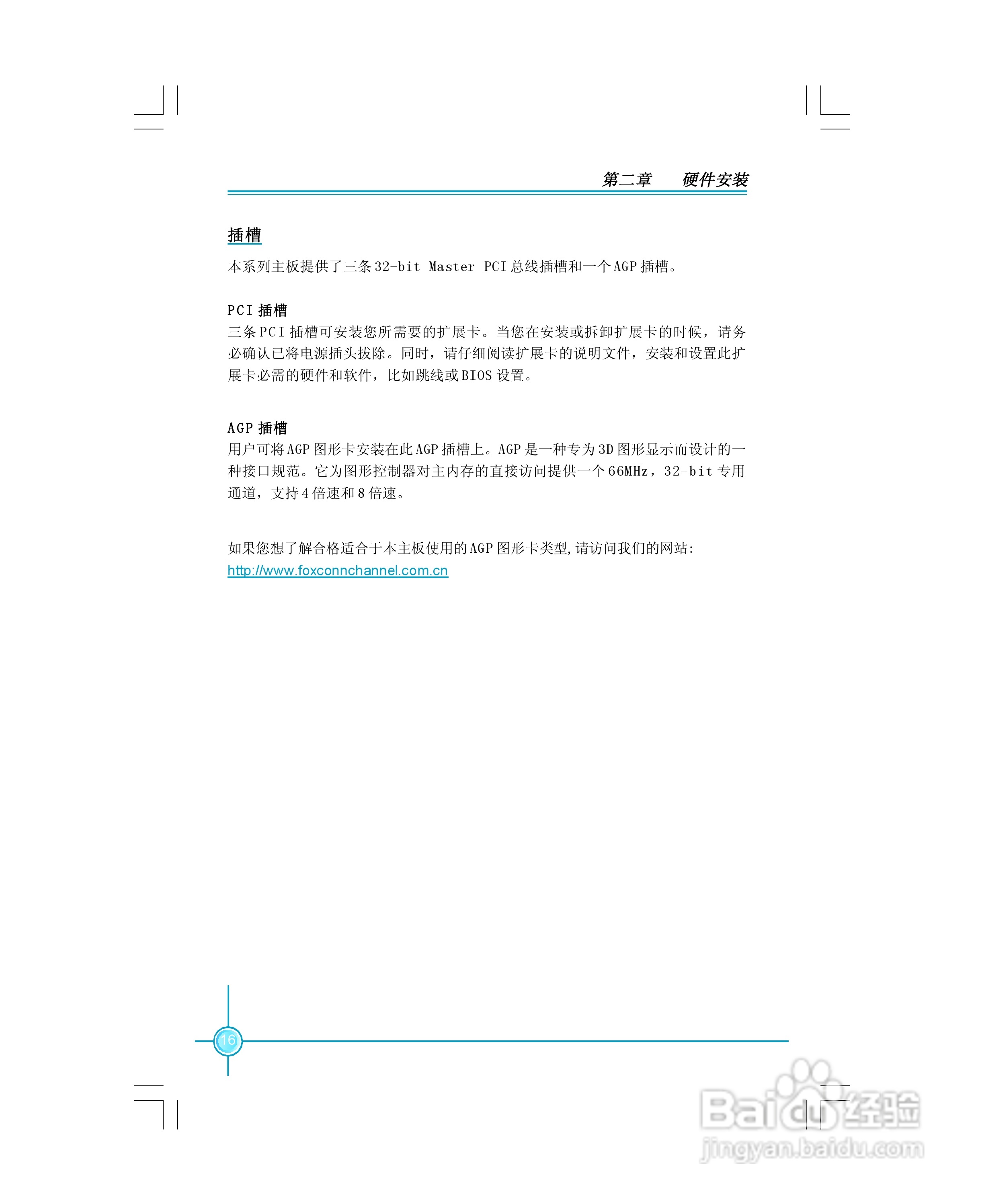 富士康648FX7MF-S型主板使用手册:[3]