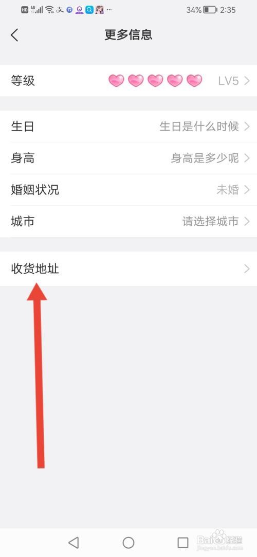 美柚APP怎么设置收货地址?
