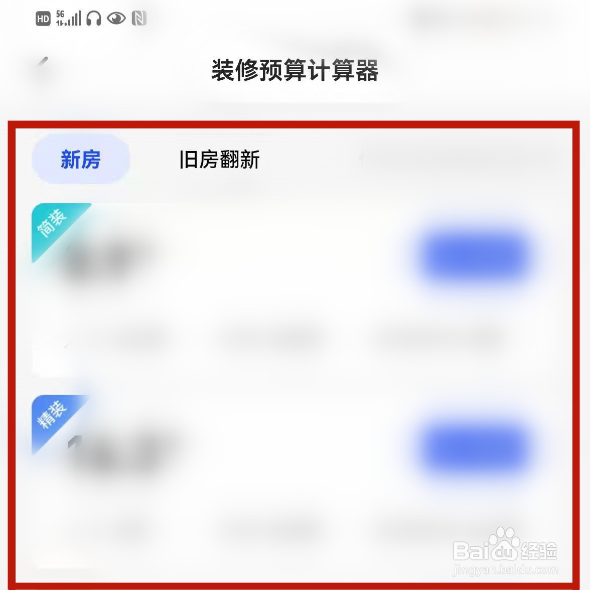 装修预算怎么算