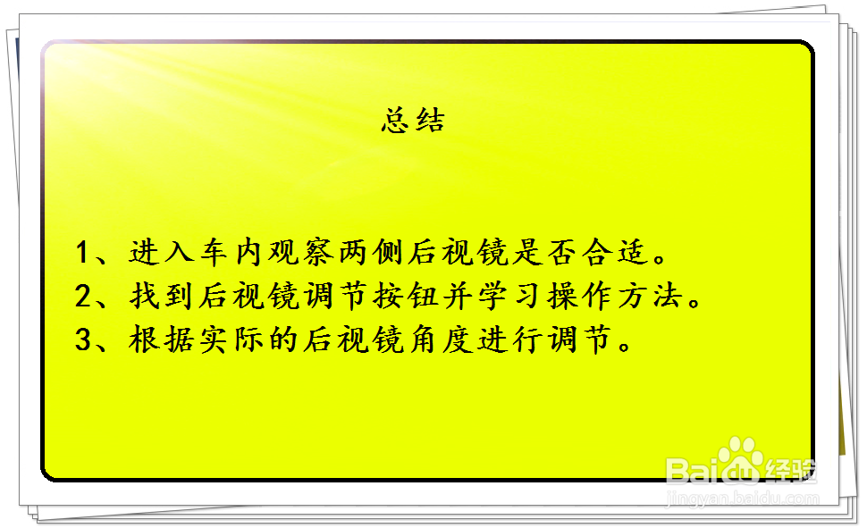 如何调整吉利远景X3汽车后视镜角度
