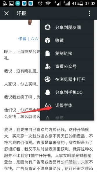 微信如何调整字体大小？微信更改字体方法