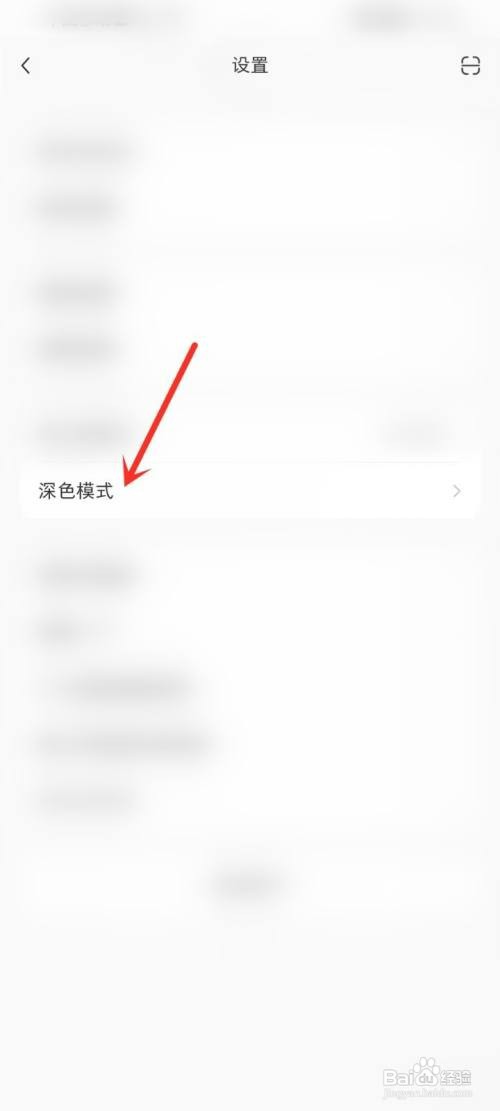 小红书夜间模式怎么才能设置