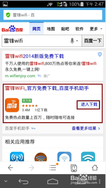怎么免费蹭WIFI