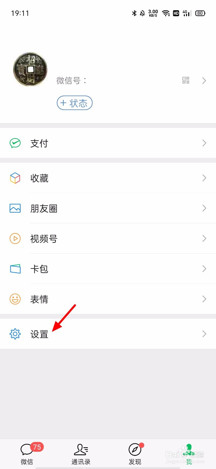 微信怎么关闭发现页视频号入口