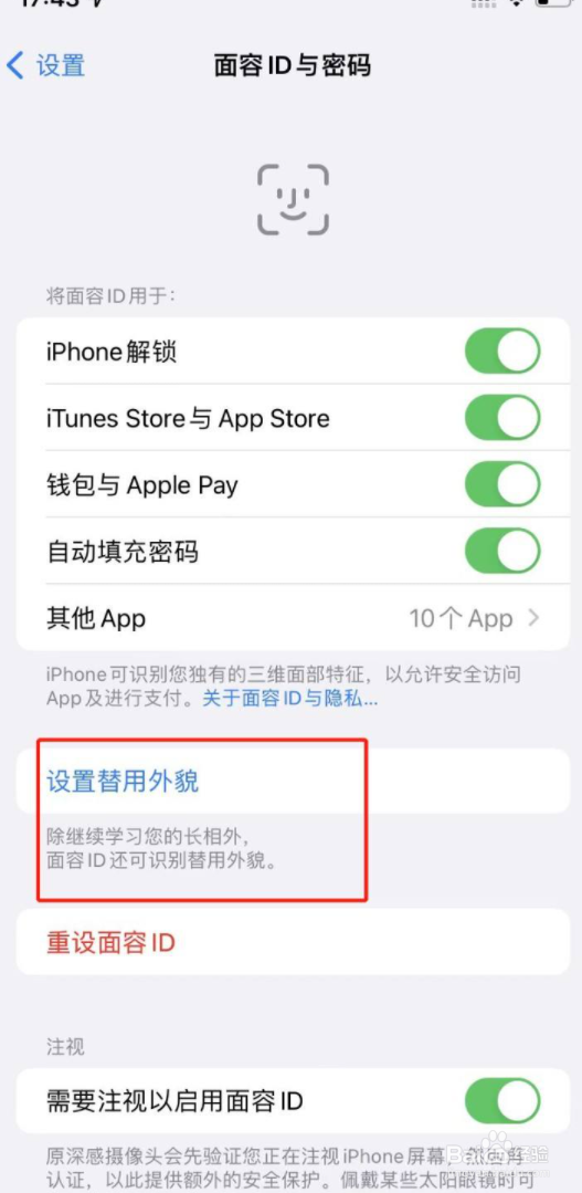 iphone13pro怎么设置多个面容
