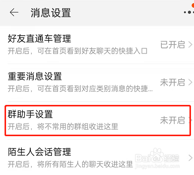 淘宝群助手怎么开启?