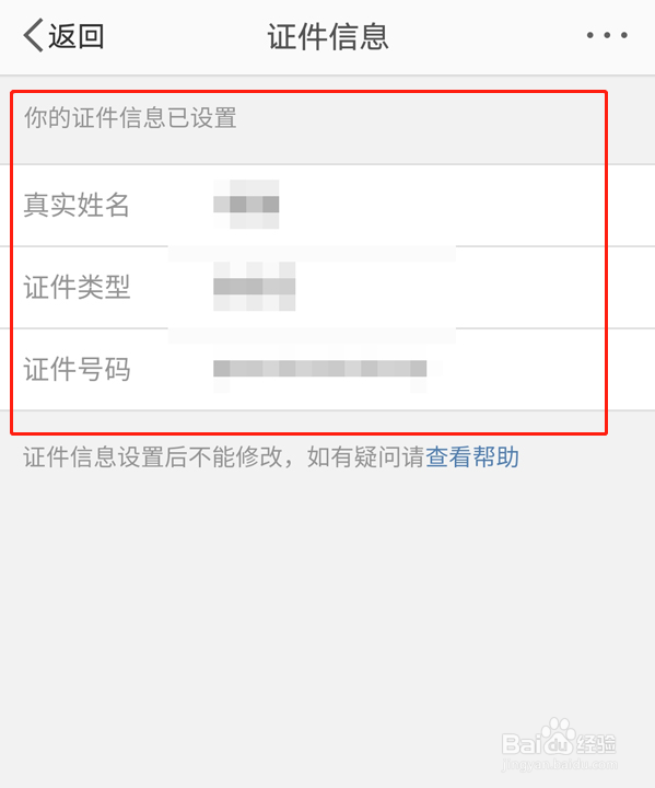 微博个人证件信息在哪里查看