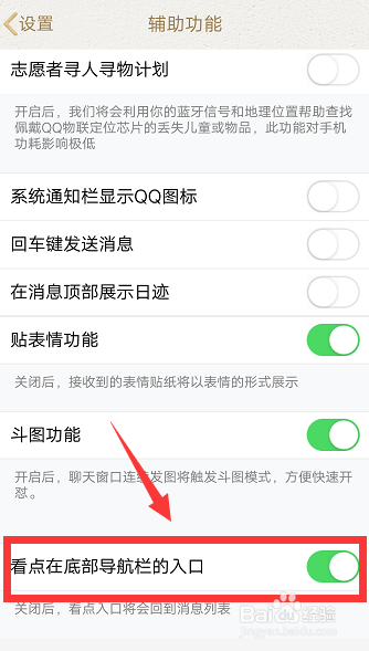 2018QQ最新版导航栏看点图标怎么关闭
