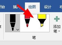 Word 如何使用绘图工具