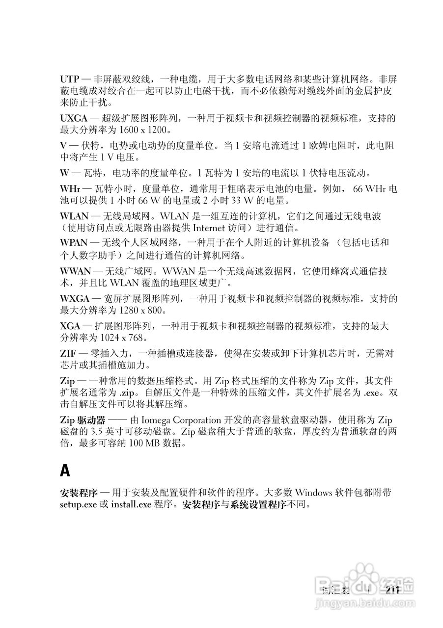 戴尔Vostro 1500笔记本电脑使用说明书:[22]