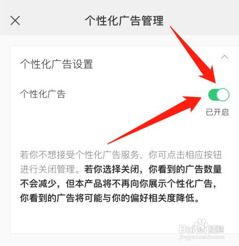 微信朋友圈广告怎么屏蔽