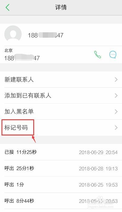 vivo手机怎么标记电话号码，如何取消标记