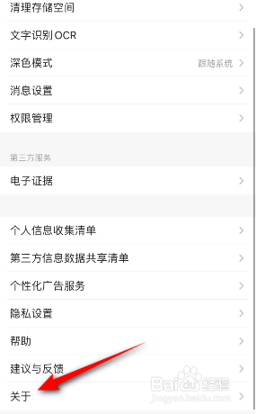 扫描全能王版本号怎么查看