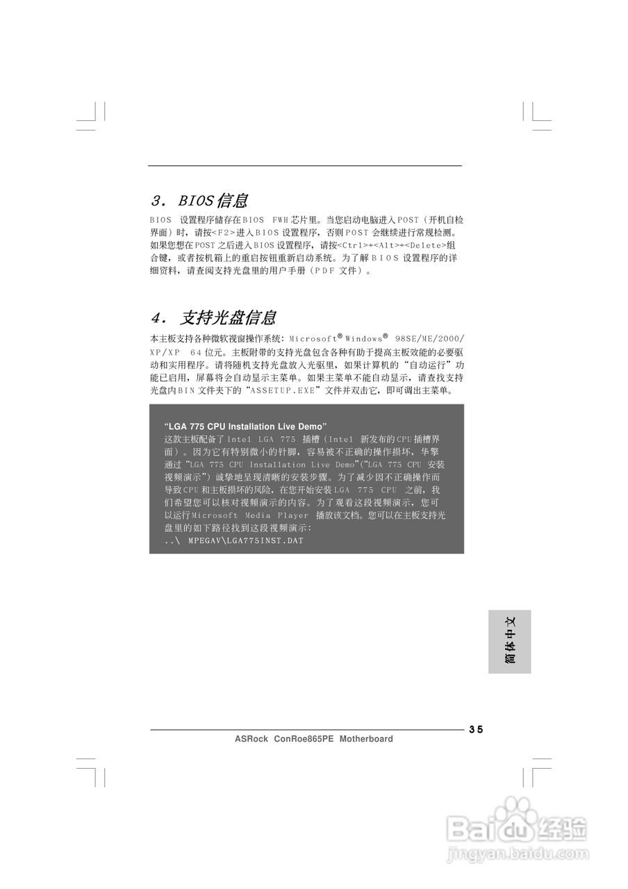 华擎ConRoe865PE型主板说明书:[4]