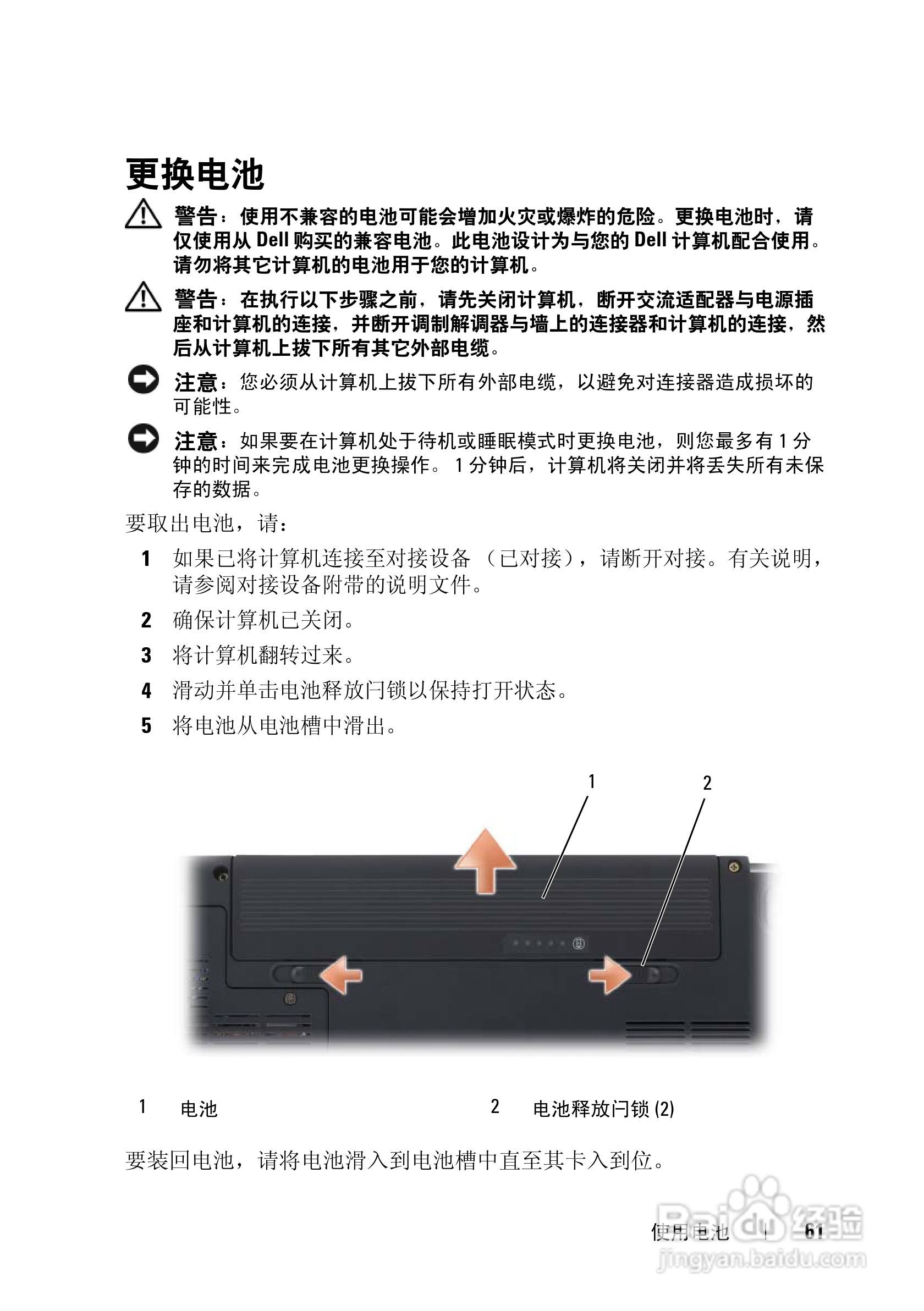 戴尔Vostro 1500笔记本电脑使用说明书:[7]