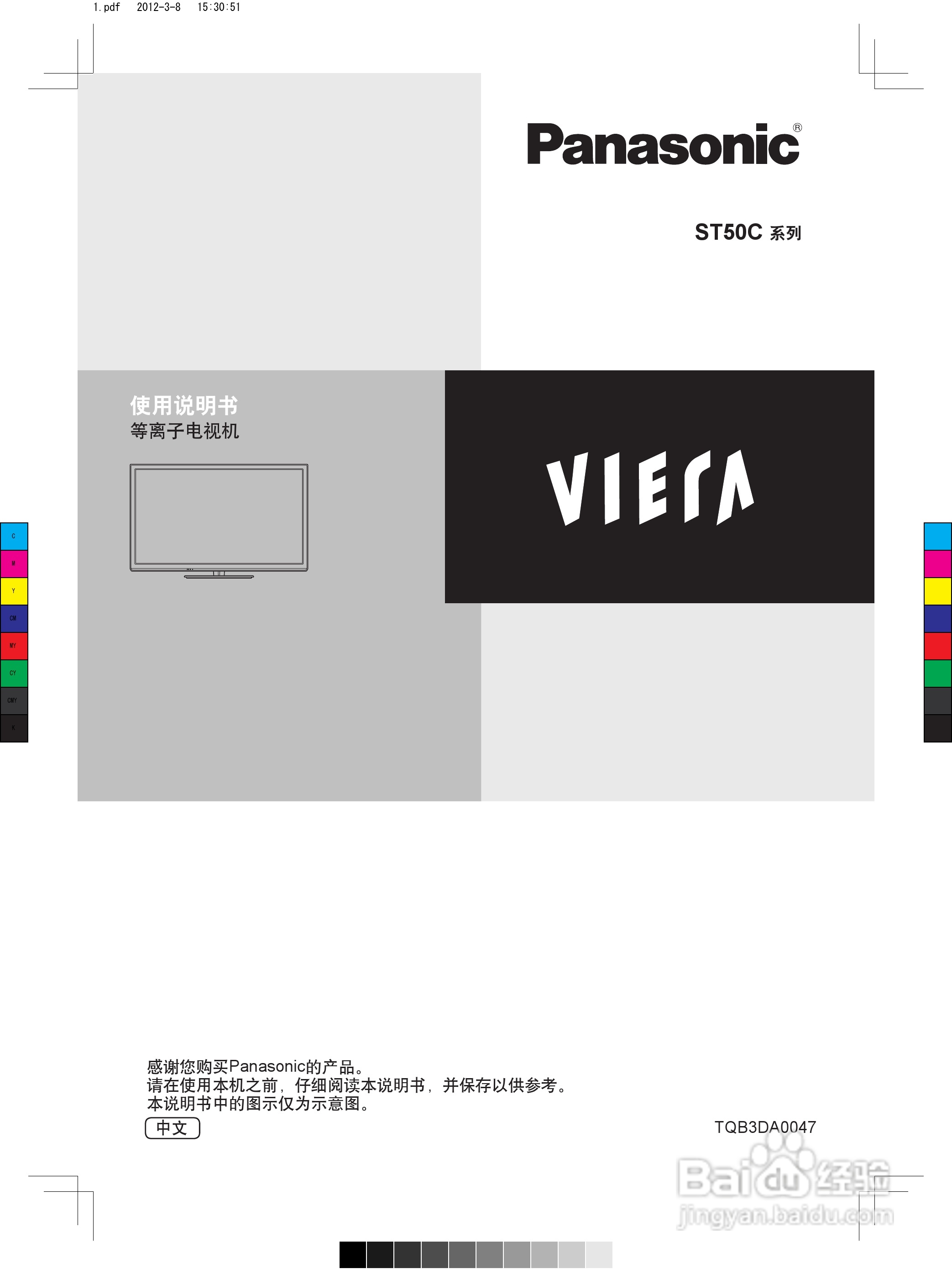松下TH-P50ST50C等离子彩电使用说明书:[1]