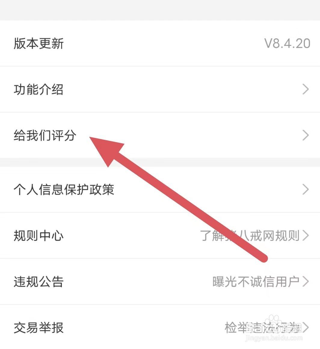 猪八戒如何查看给我们评分？