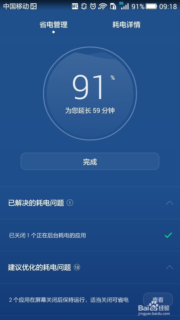 华为荣耀4X手机省电如何设置