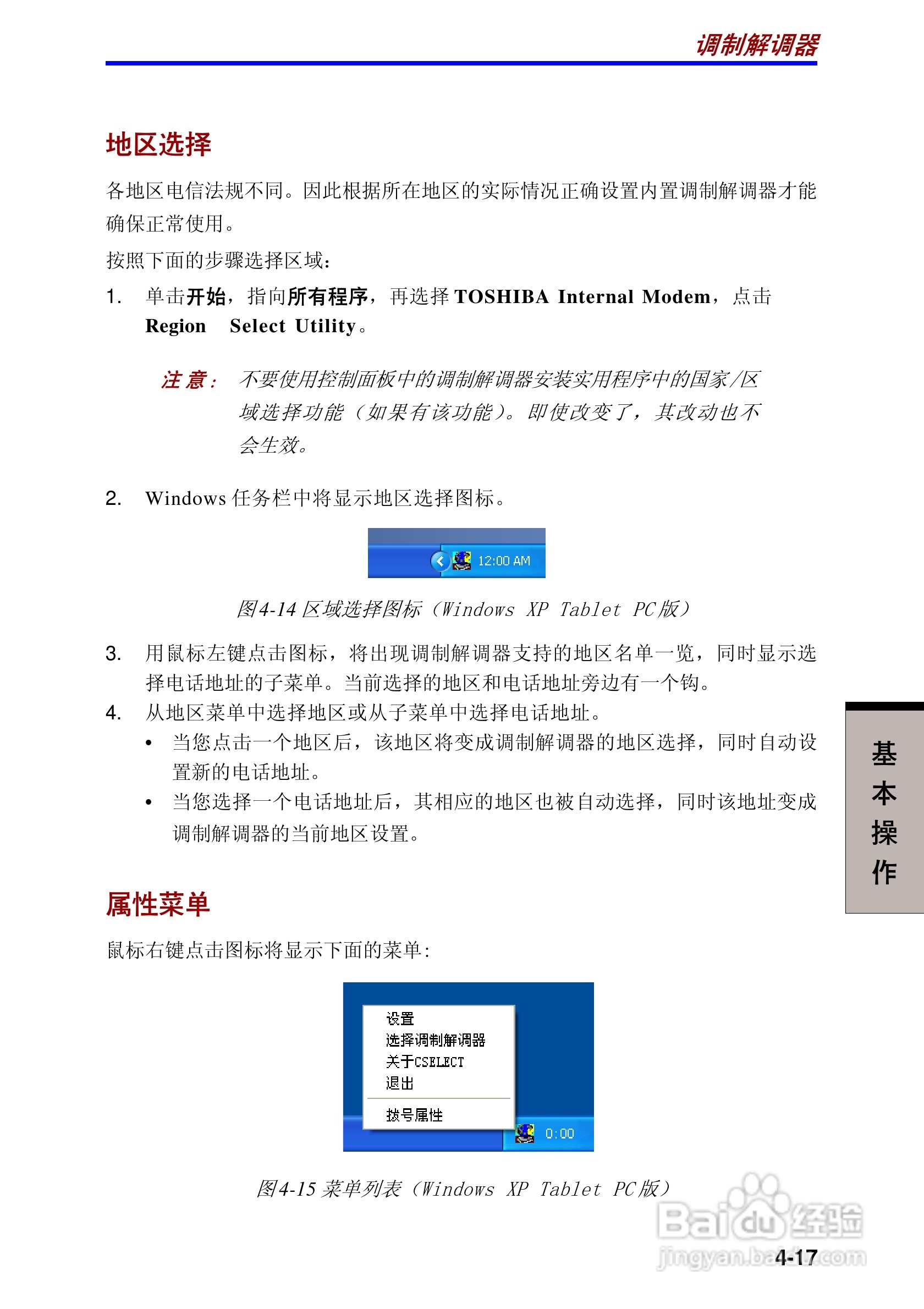 东芝Portege 3500笔记本电脑使用说明书:[7]