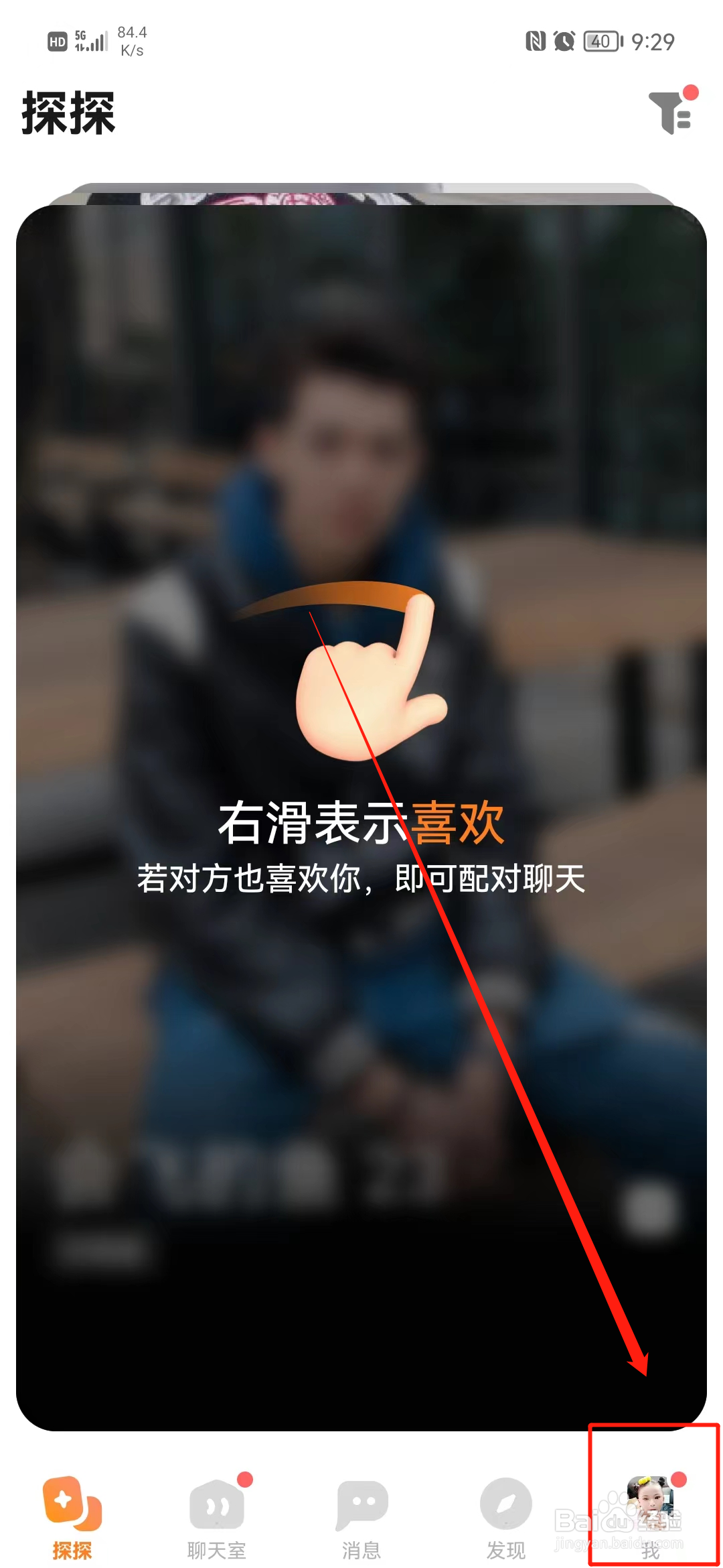 探探怎么隐藏我的位置