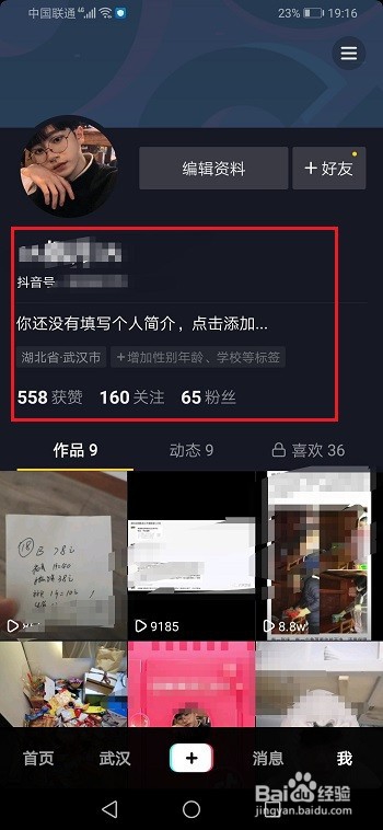 抖音怎么不显示年龄