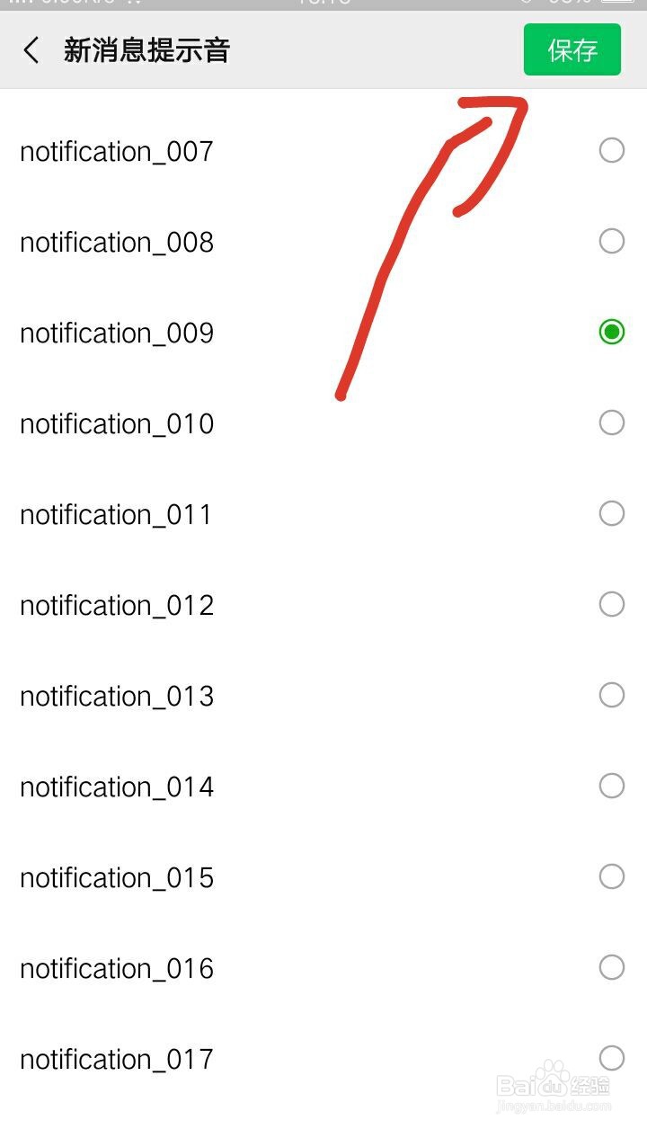 新版7.0.5微信提示音怎么改？