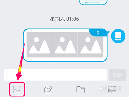 新版手机QQ6.1怎么发送图片到电脑?