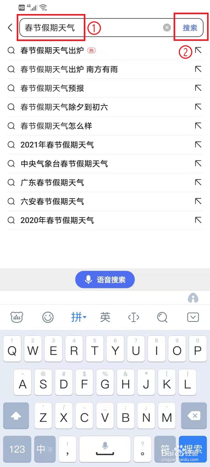 怎么查看春节假期天气