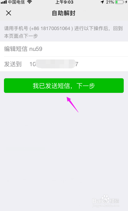 微信被限制登录，怎么申请让好友解除限制？