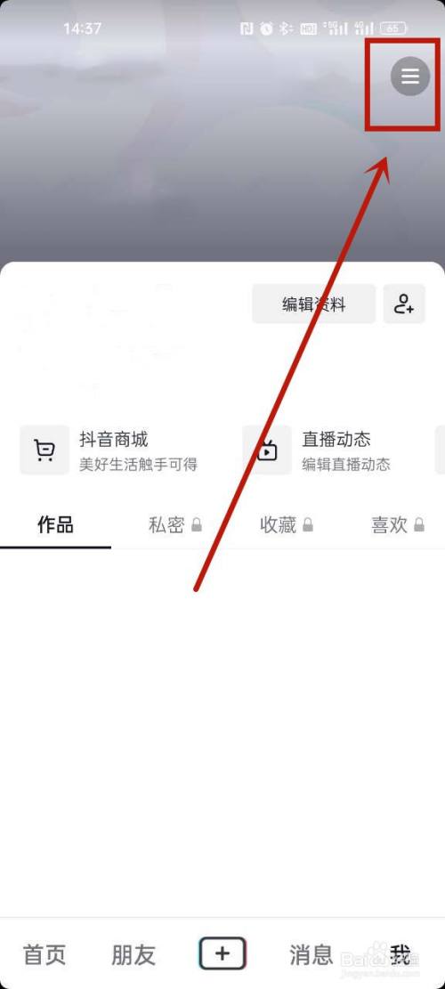 抖音优质电商达人称号怎么获得