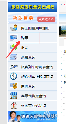 如何在网上订购火车票